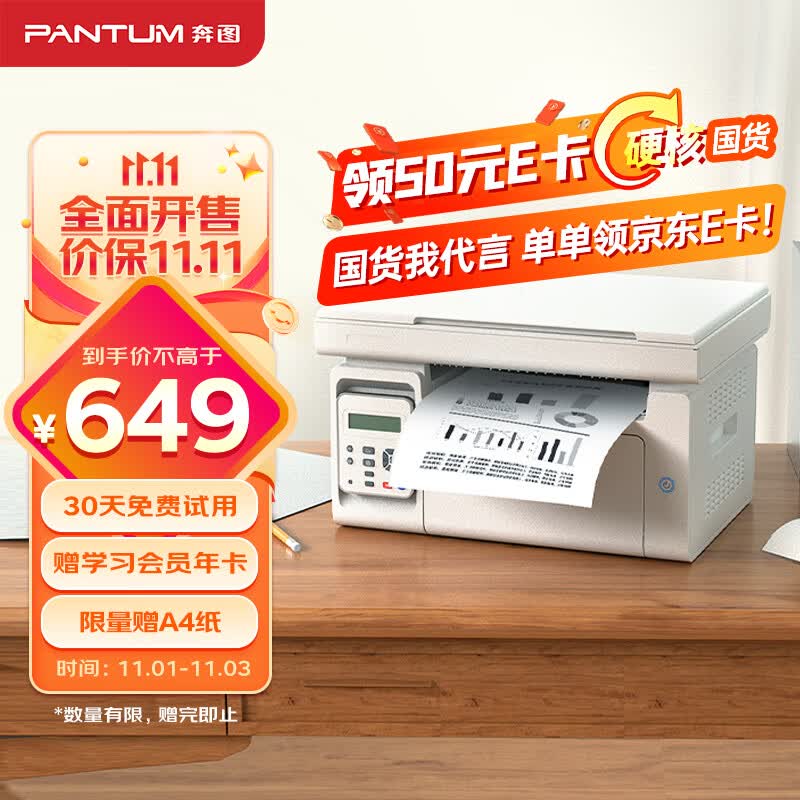 奔图（PANTUM）M6212W激光打印机 家用复印扫描一体机 手机无线 学生作业打印(M6202W系列)属于什么档次？
