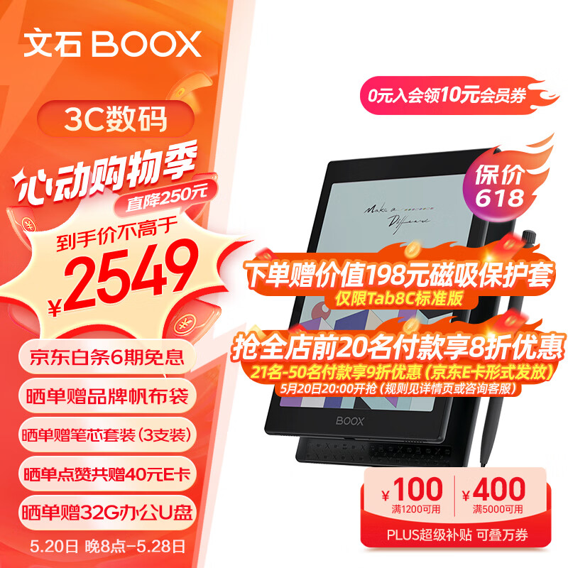 BOOX文石 Tab8C 7.8英寸彩色墨水屏电子书阅读器 高刷智能阅读办公本 电纸书电子纸 电子本语音转文字