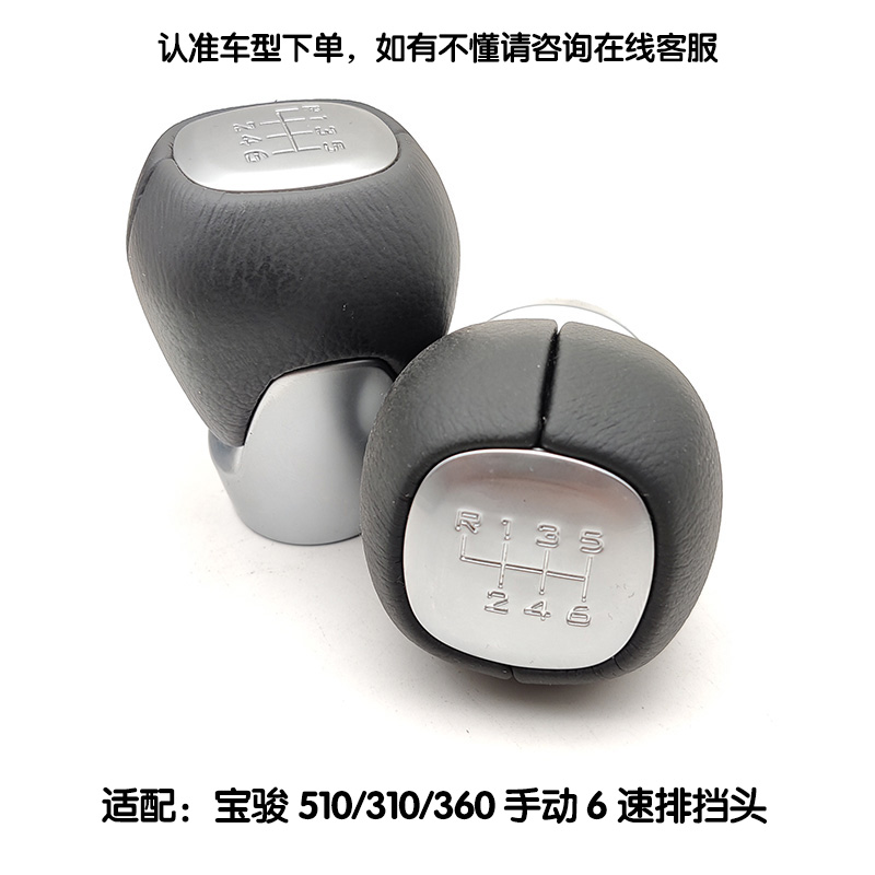 适配宝骏510 360手动档把头换挡杆挂档把档位头手球排挡头配件 510