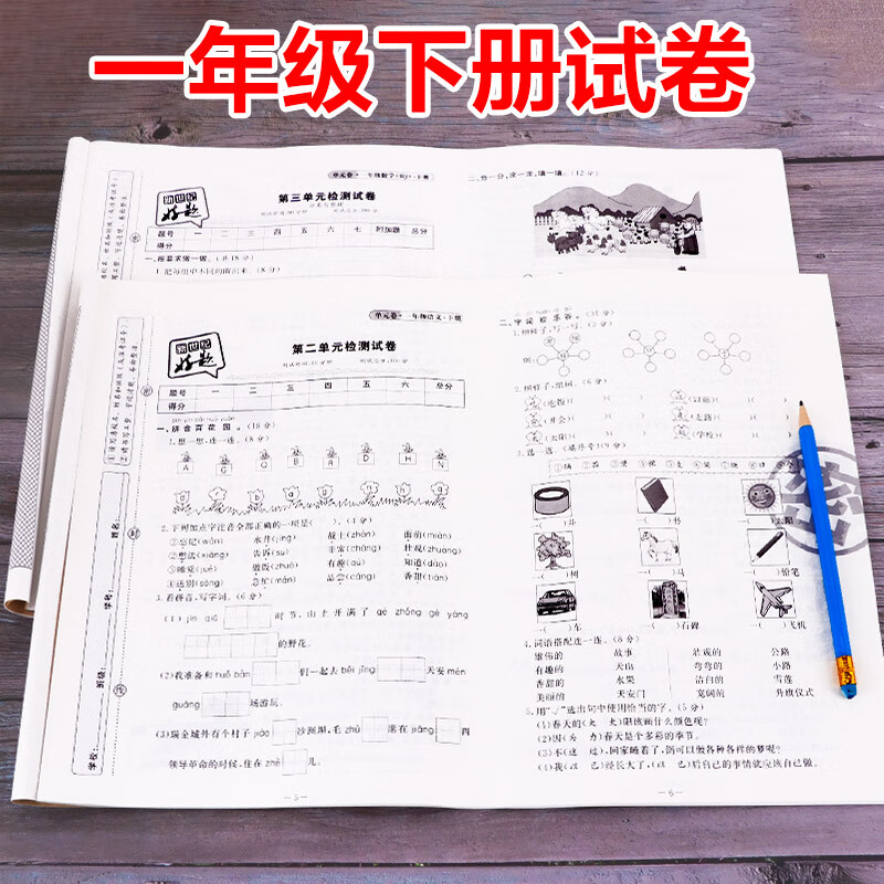【】一年级下册试卷测试卷 全套2册 数学同步训练 人教版下 练习册