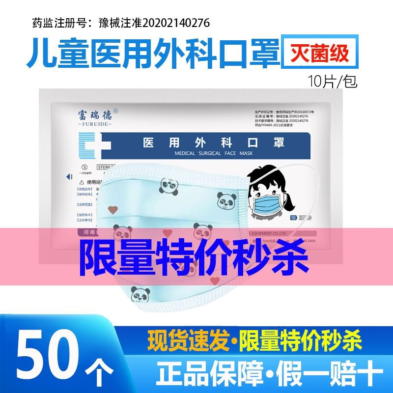 富瑞德儿童医用外科口罩,保护孩子健康!