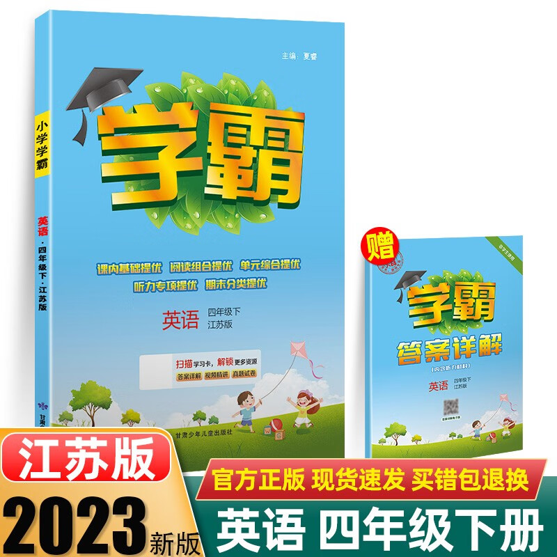 2023春小学学霸英语四年级下册江苏版译林版4下小学课本教材同步练习册苏教苏科版一课一练天天练
