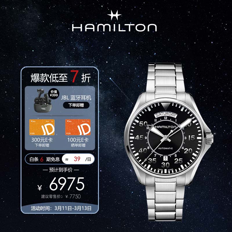【感想】汉米尔顿瑞士手表评测：H64615135怎么样？插图