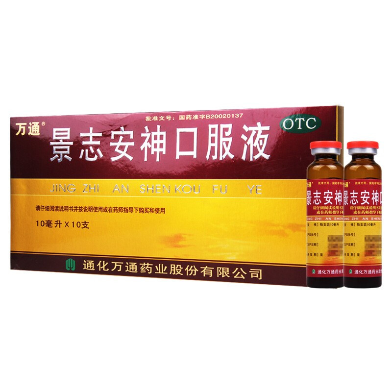 万通 景志安神口服液 10ml*10支华源大药房 1盒装