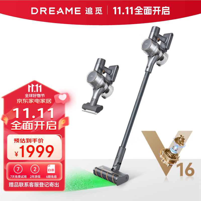 追觅 【巅峰吸力】dreame V16系列 高速马达狂飙无线手持吸尘器家用 车载吸尘器 吸宠物毛 210AW大吸力 V16Beta（除螨率99.9%）高性价比高么？