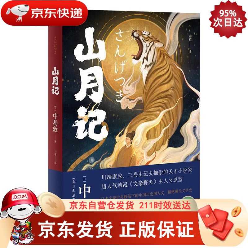 山月记 [日]中岛敦 978721310