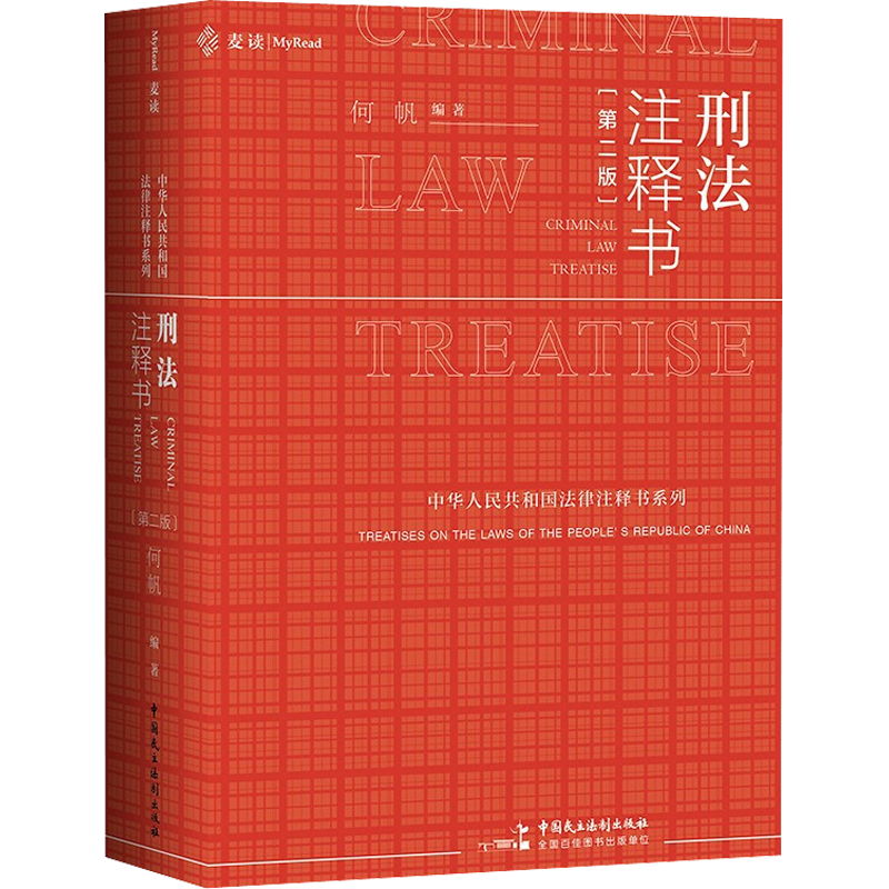 刑法商品价格历史走势及畅销书籍推荐