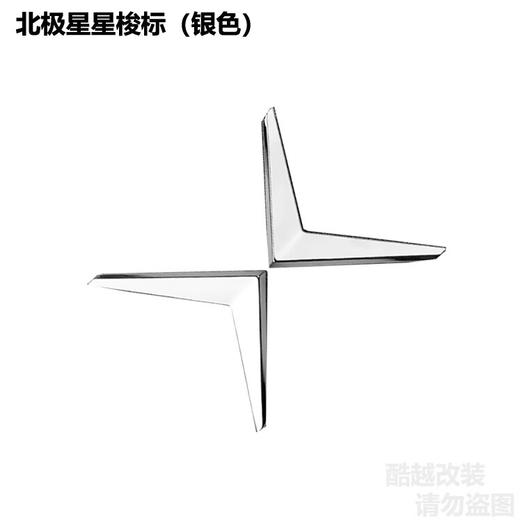 雷静 适用于沃尔沃改装北极星标梭标车身贴车标polestar车尾标志机盖