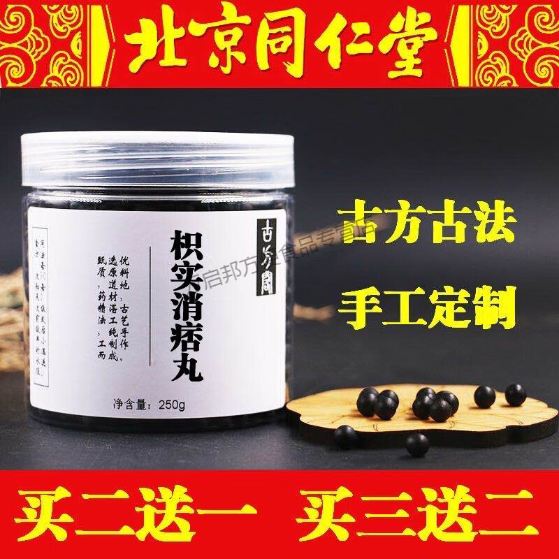 枳实消痞丹丸 枳实消痞汤丸 同仁堂 250g*瓶 北京同仁堂材料 真材实料