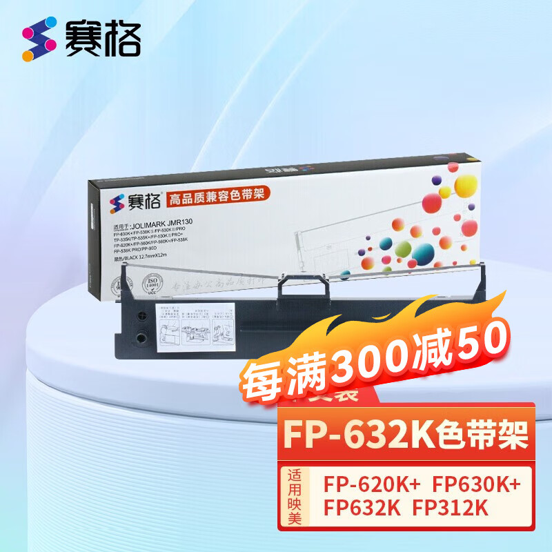 赛格适用映美fp630k 色带fp-632k 312k 530kiii  620k  612k 538k