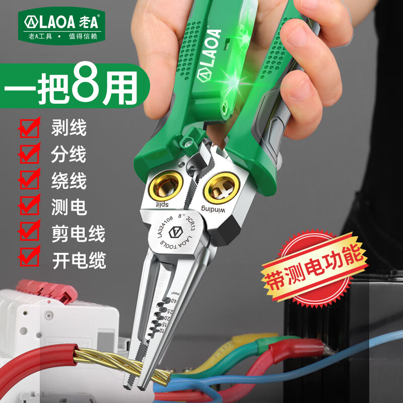 老A剥线钳不锈钢电工钳带测电笔剪线钳多功能扒皮钳子8合一钳子 京仓直发】7合1多功能钳LA324107