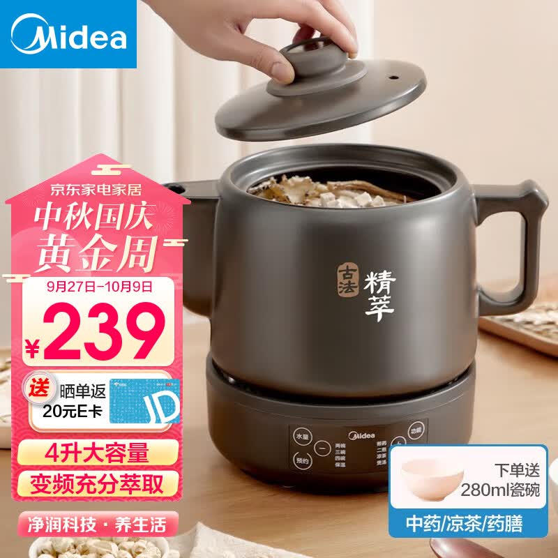 美的（Midea）煎药壶分体式大容量养生全自动煎药壶带瓷碗智能陶瓷熬中药壶熬药电砂锅药罐药膳中药煲 4L大容量分体式 JYC4002使用感如何?