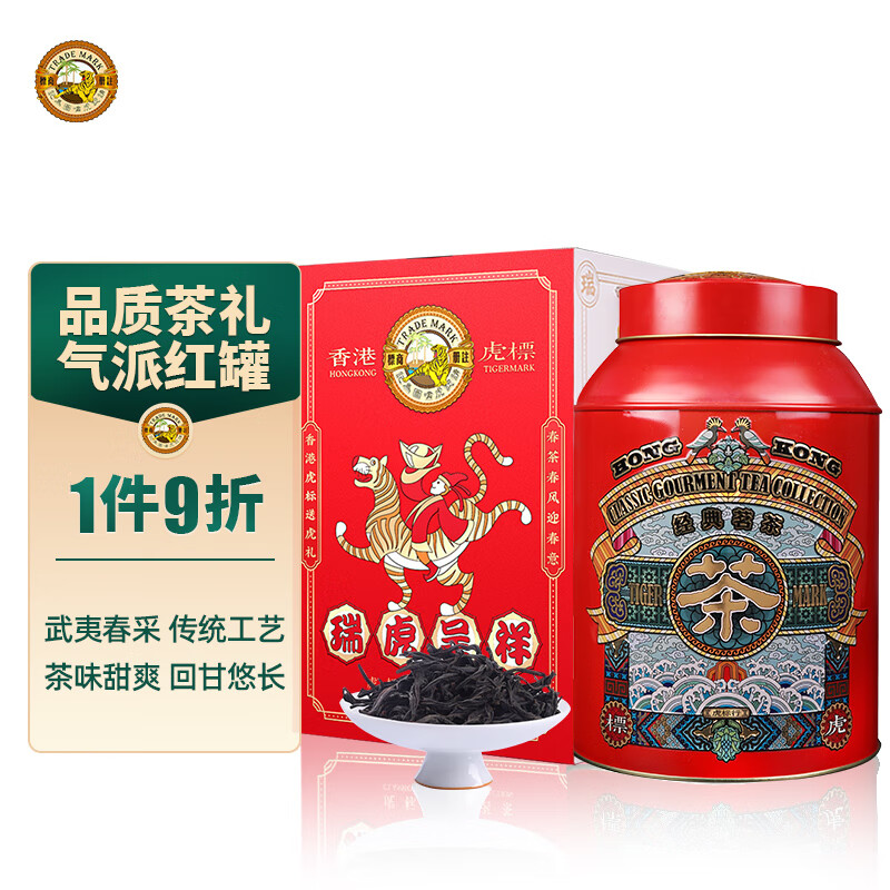 虎标中国香港品牌茶叶 红茶 一级武夷山正山小种年货礼盒装270g