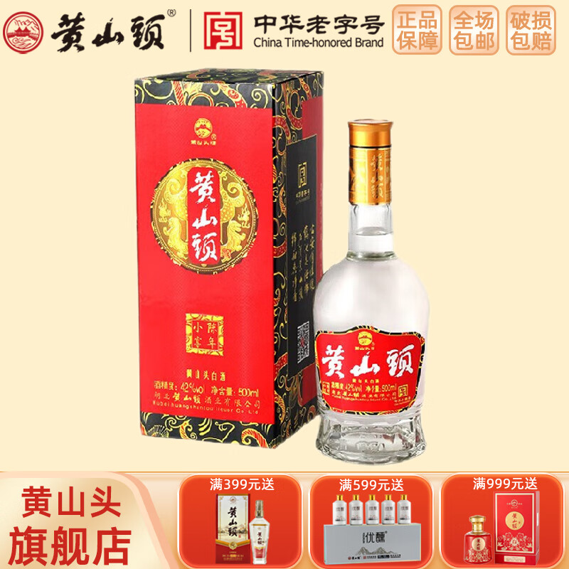 黄山头陈年小窖42度500ml礼盒装 浓香型白酒国产粮食酒口粮酒2019年份
