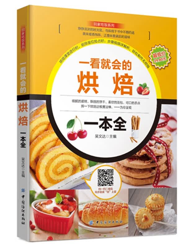 一看就会的烘焙一本全