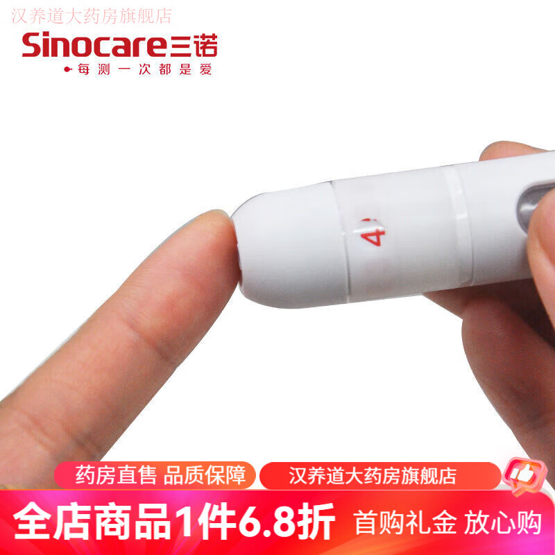 三诺采血笔 三诺无痛采血笔医用家用全自动一次性采血针放血针测血糖