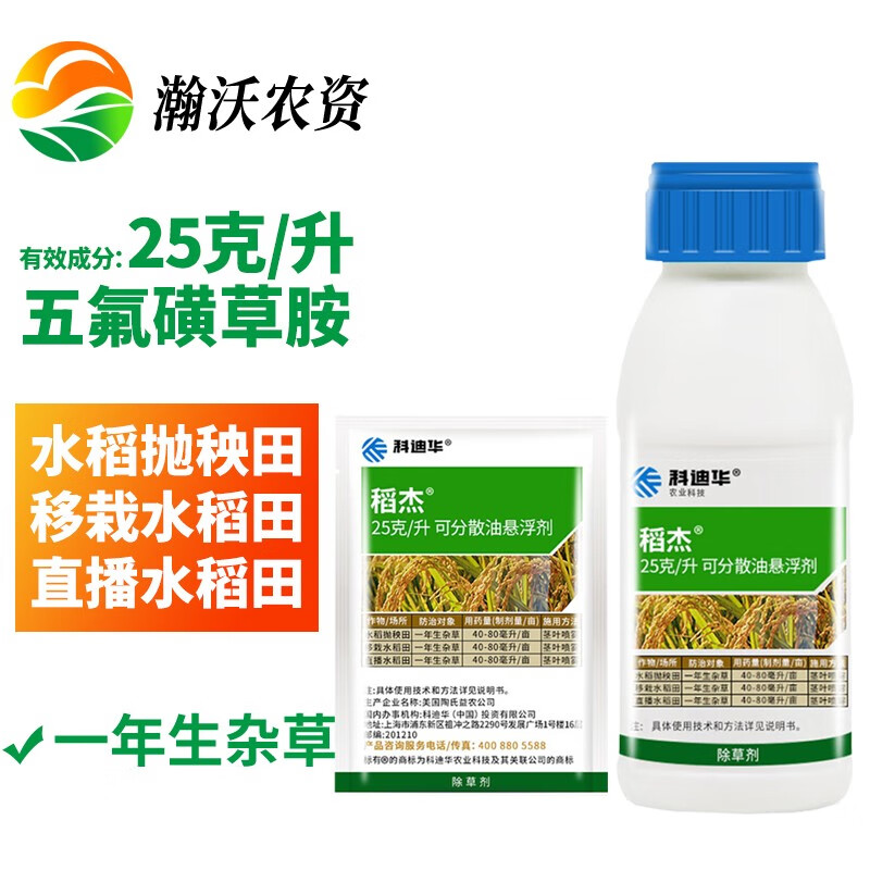 科迪华陶氏益农稻杰五氟磺草胺水稻稗草千金子一年生杂草农药除草剂