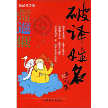 破译姓名【正版图书】