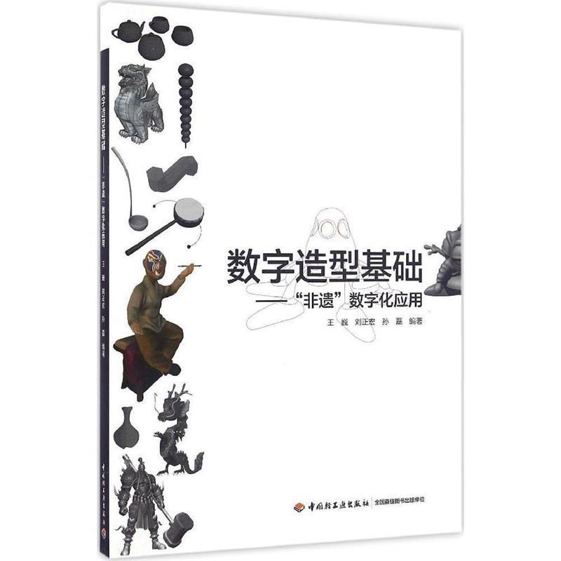 数字造型基础—“非遗”数字化应用