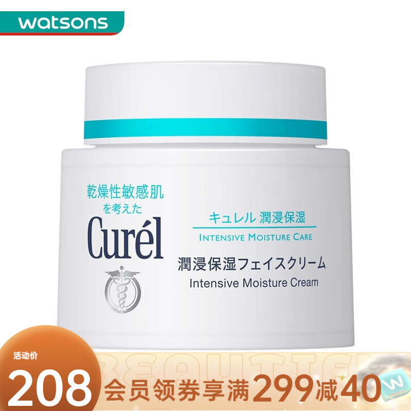 珂润（Curel）屈臣氏润浸保湿乳霜面霜 敏肌适用 70g