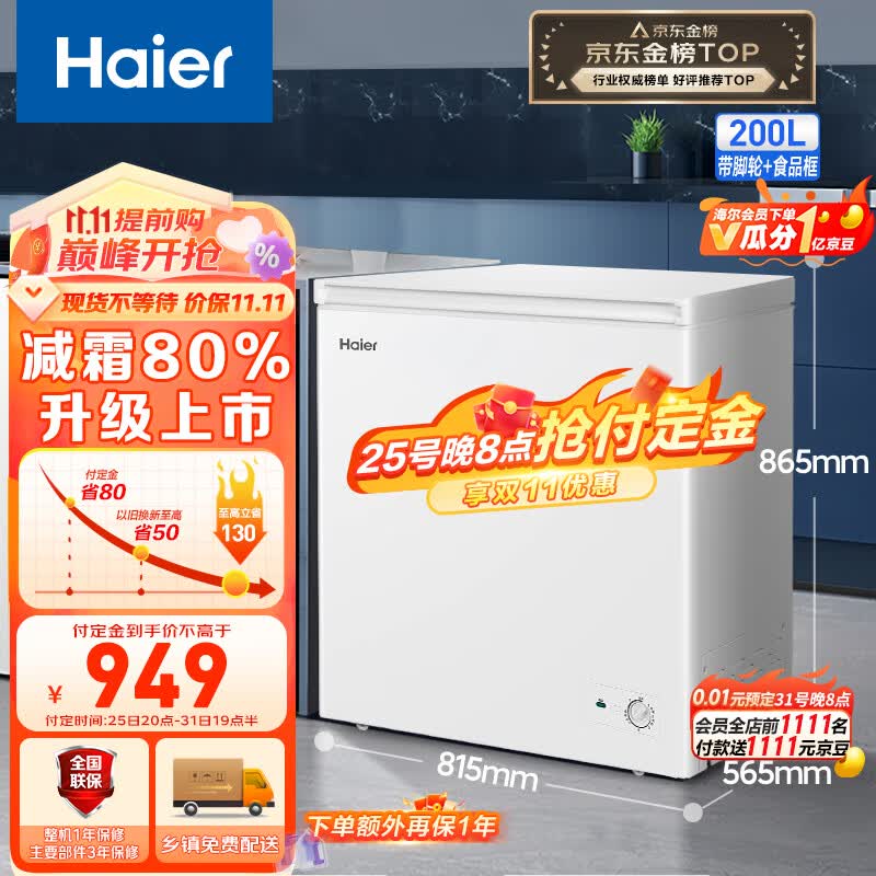 海尔（Haier）200升低霜小冰柜家用商用冷藏柜冷冻柜两用冰柜小型租房用小冰箱小型冷柜BC/BD-200GHDT以旧换新怎么样,好用不?