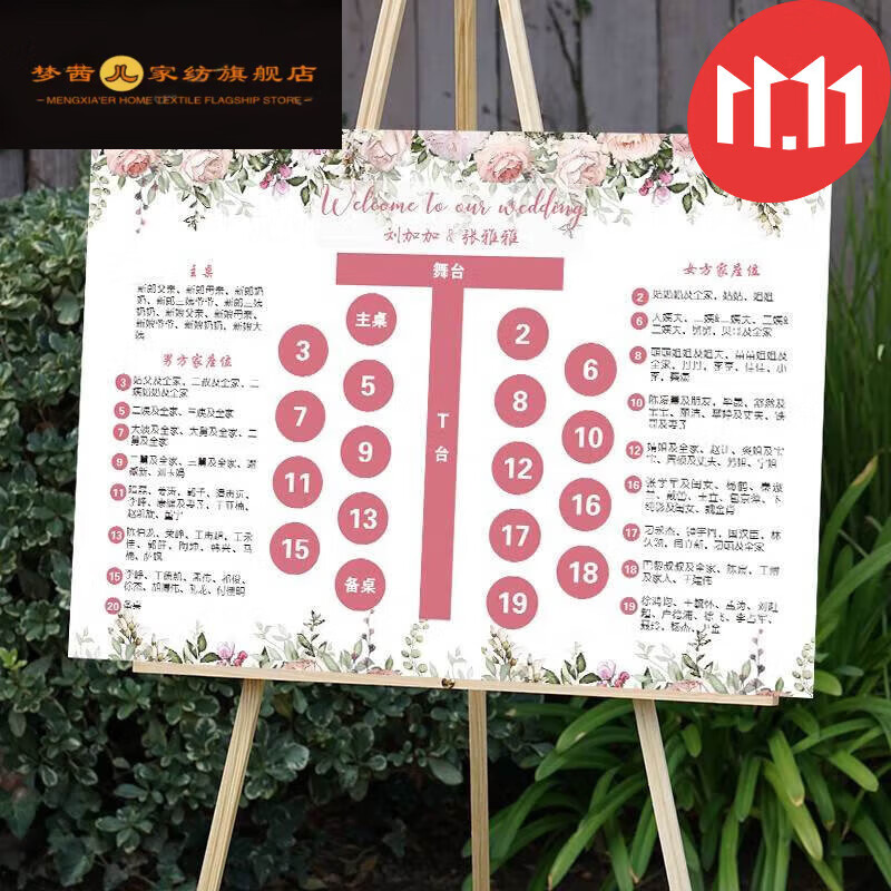 子木雅居婚礼座位牌 婚礼座位牌座位名单席位座位图宾客座位图座位表
