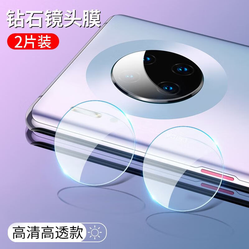 华为mate30镜头膜mate30pro手机镜头保护圈p40后摄像头膜p3 无损像素