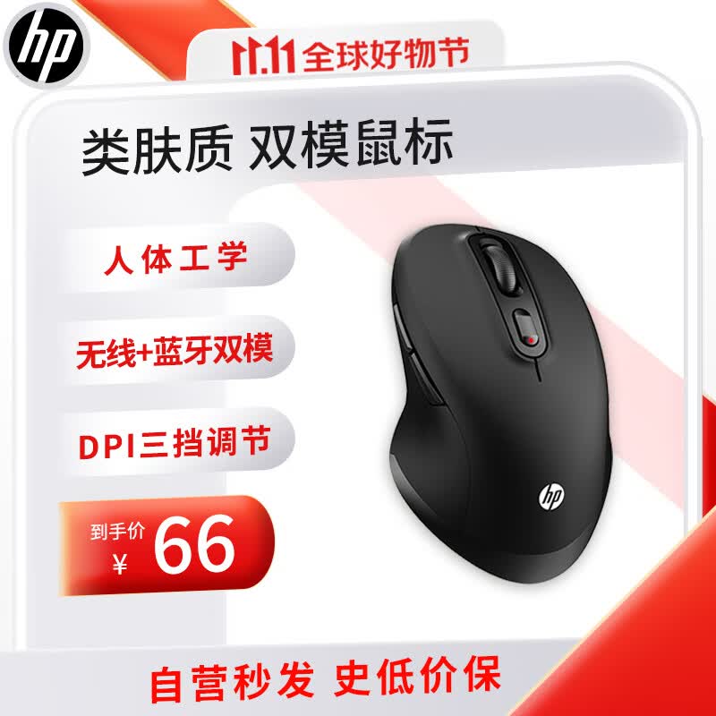 惠普(HP) FM710A无线/蓝牙双模鼠标 轻质便携 持久办公体验 类肤材质蓝牙激光鼠标 磨砂黑属于什么档次？