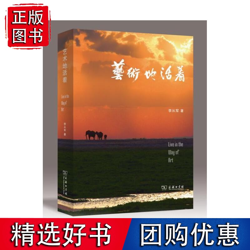 艺术地活着