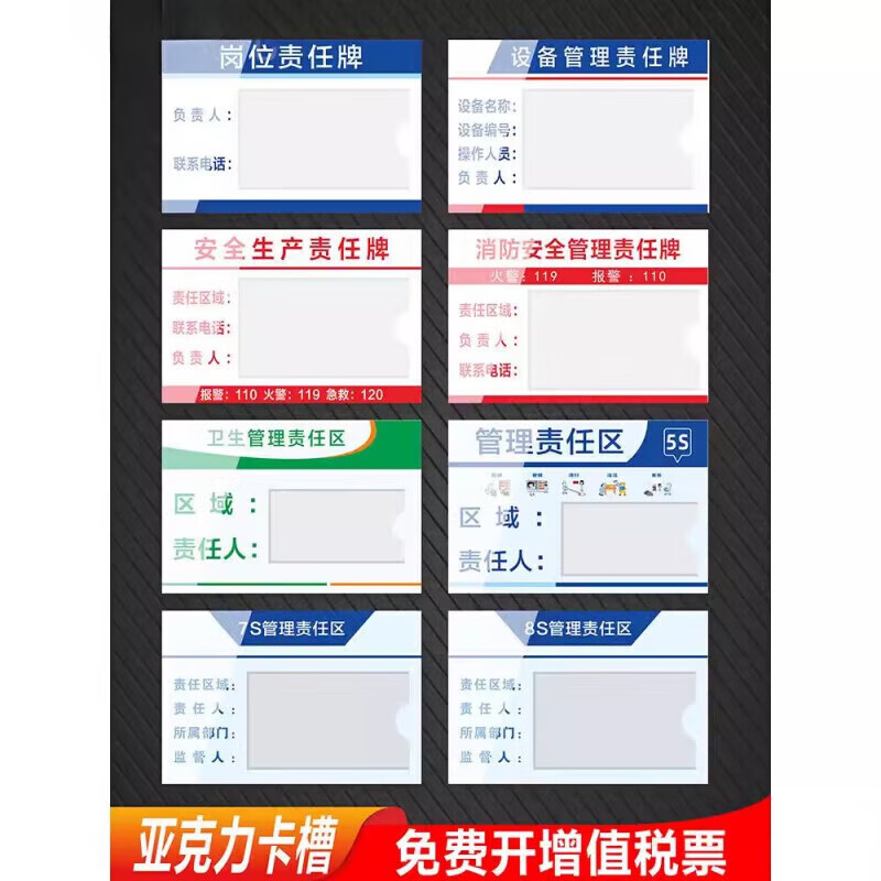 亚克力5s6s7s8s9s10s管理责任区岗位标识牌卡槽安全生产责任牌卫 定制