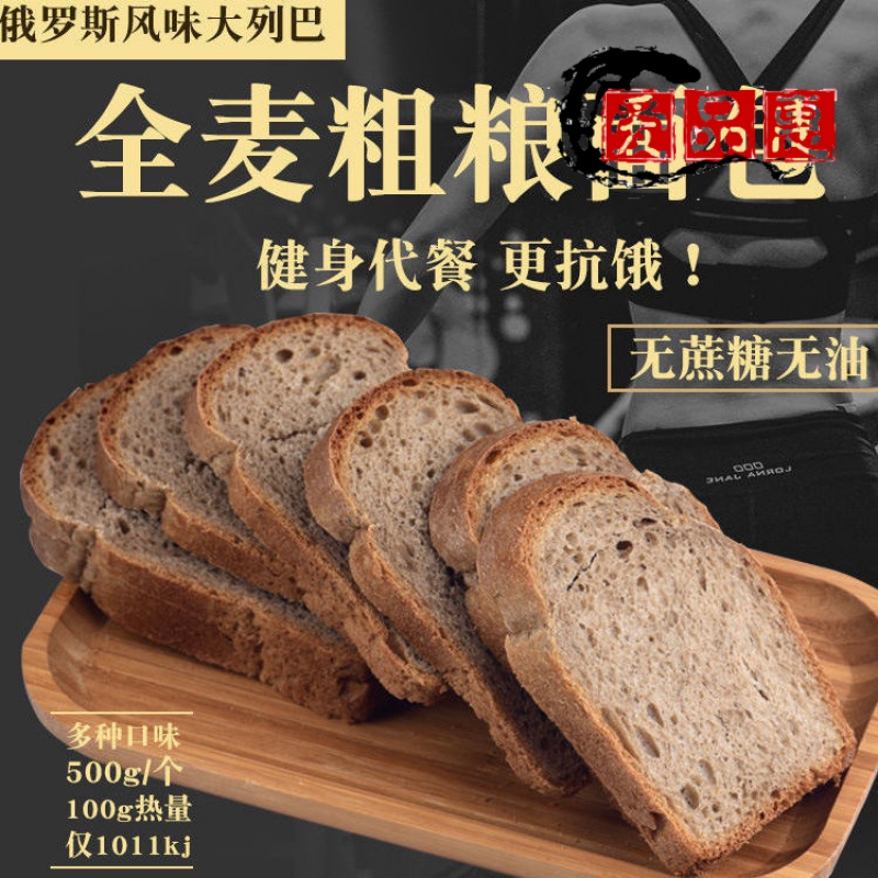 俄罗斯大列巴面包500克黑麦粗粮营养饱腹早餐无蔗糖吐