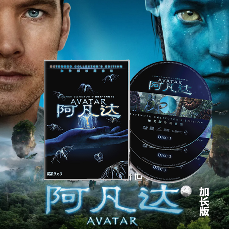 正版 阿凡达dvd 加长版电影3碟珍藏套装d9光盘
