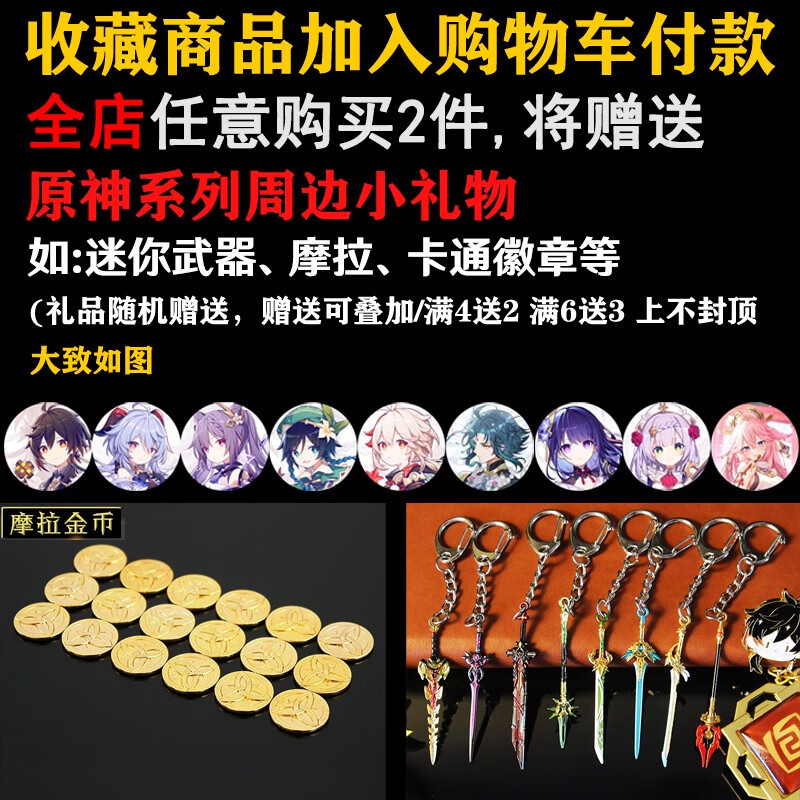 原神】相关京东优惠商品排行榜(11) - 价格图片品牌优惠券- 虎窝购