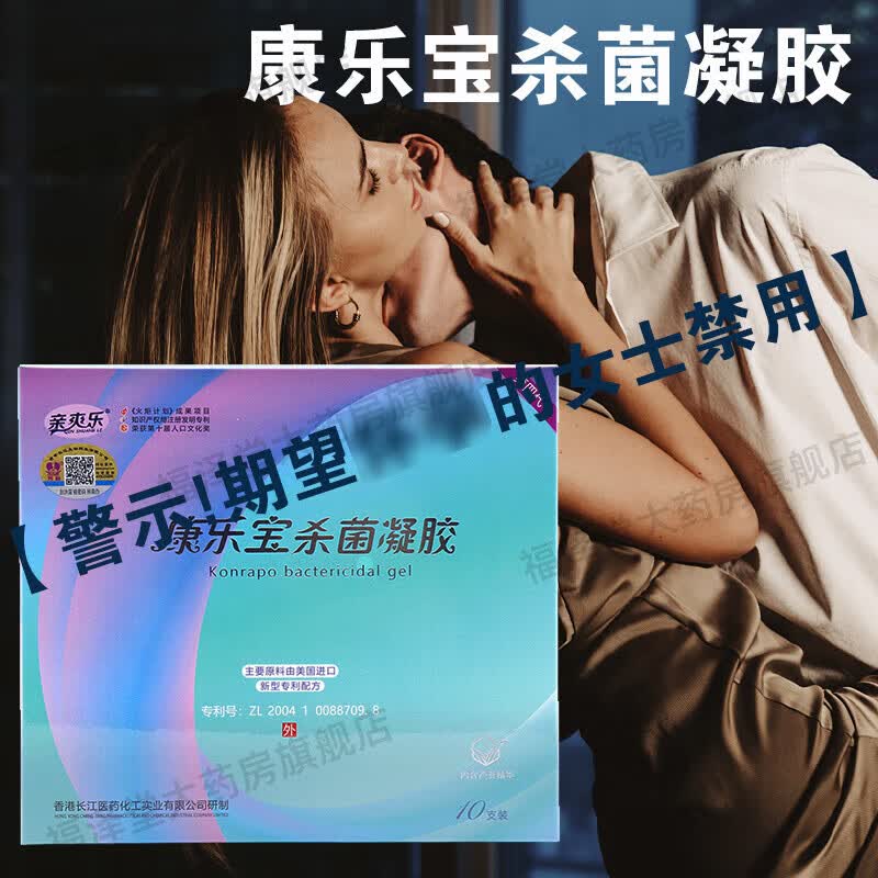 康乐宝杀菌凝胶10支装/盒fc 一盒装【10支  赠男士湿巾*1】
