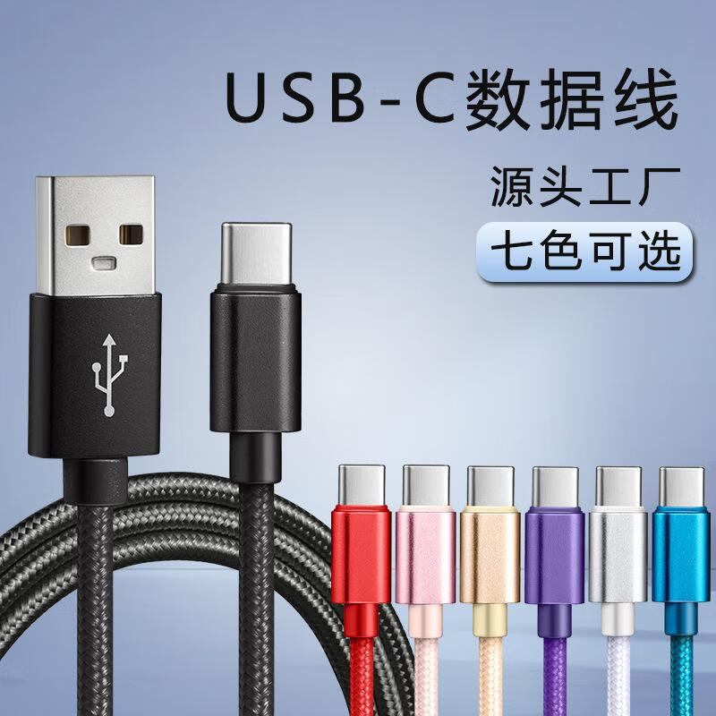 斯科利尼龙编织快充数据线1A适用Type-c手机充电线加长数码 黑色 1米TYPE-C(裸线)
