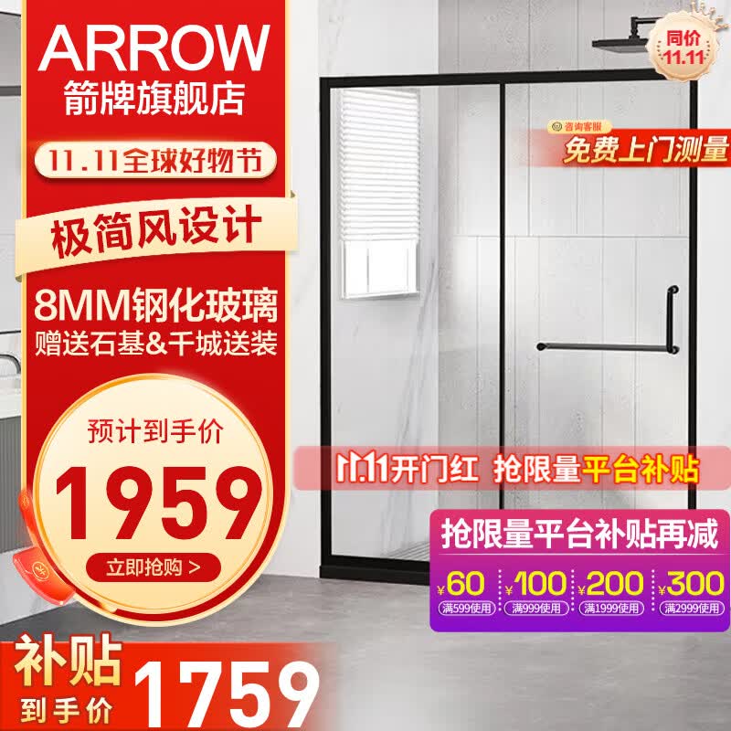 箭牌(ARROW) 黑色淋浴房玻璃隔断干湿分离浴屏浴房家用简易一字型卫生间浴房 1.5-1.59m 雅黑 极简风 【1959】怎么看?