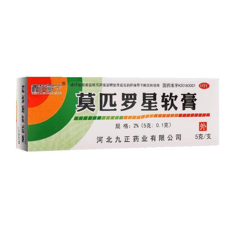 头皮头发毛囊炎头部成人专用痤疮膏 祛痘脓疱疮毛囊炎莫匹罗星软膏ty