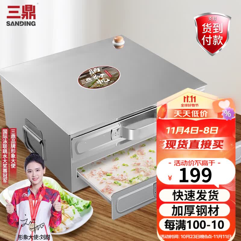三鼎 家用肠粉机不锈钢抽屉式粉撑一格两抽迷你型蒸肠粉机商用布拉粉肠机蒸箱两格三抽肠粉柜 双层肠粉机（三抽）高性价比高么？