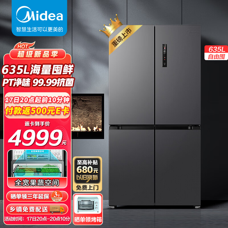 美的（Midea）635升一级能效双变频十字双开门四开门家用智能电冰箱风冷无霜MR-666WSPZE超大容量