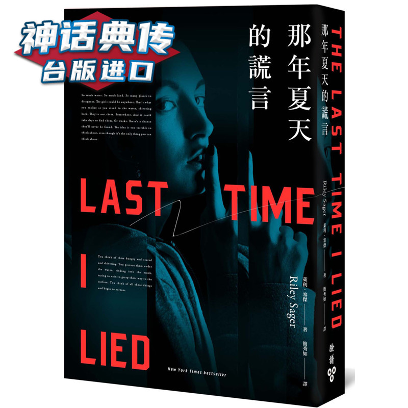 现货 那年夏天的谎言 脸谱书 莱利 塞杰Riley Sager正版 台版原版繁体中文进口图书 文