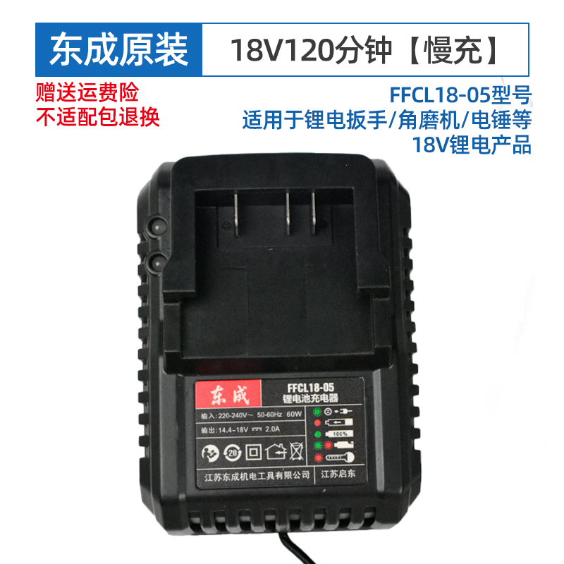 0ah电池充电器东成电动工具电池 东成原装充电器标准款 ffcl18-0