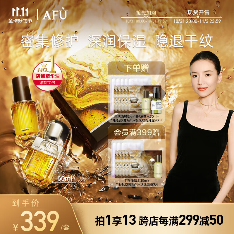 阿芙（AFU）【董洁推荐】全新升级十一籽11籽精华油纯油抗干老美肤保湿修护 11籽精华油套盒60ml属于什么档次？