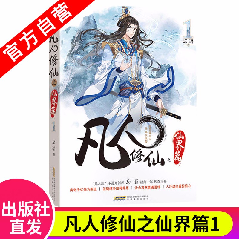 现货 凡人修x传仙界篇1-9册单本 忘语