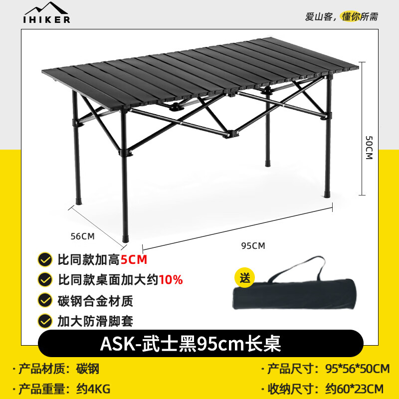 IHIKER户外折叠桌椅蛋卷桌便携式野餐桌椅摆摊桌子露营装备全套用品套装 95cm暗夜黑长桌