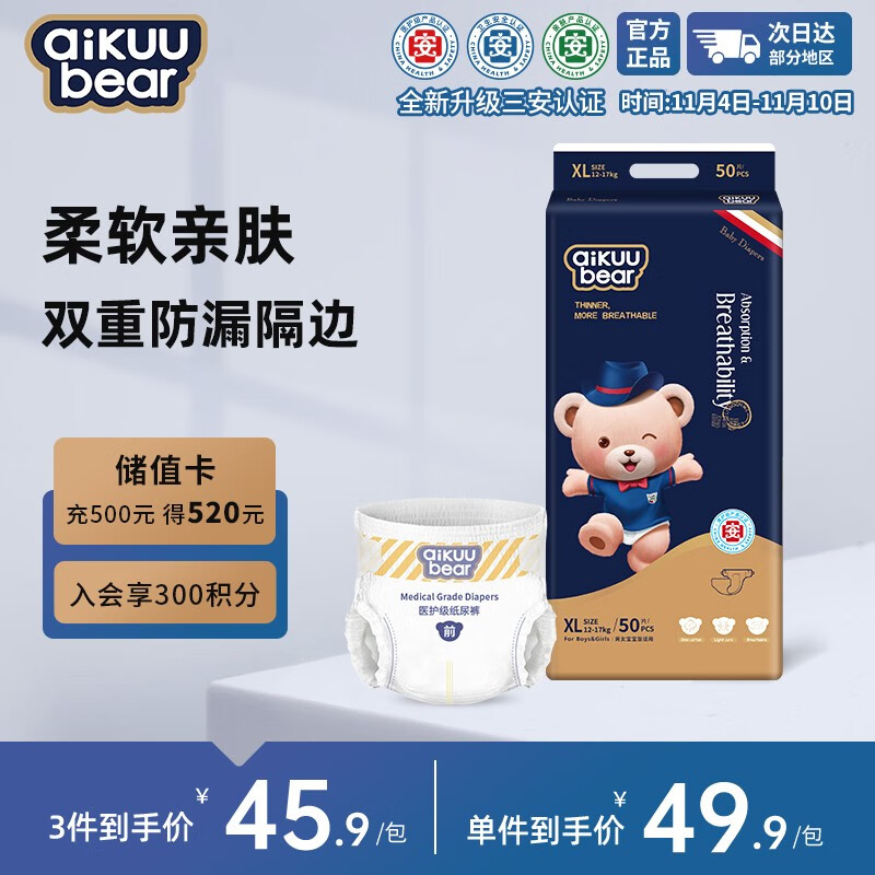 名典泰迪纸尿裤XL码50片【11.5-14kg】婴儿尿不湿超薄透气干爽尿裤怎么样,好用不?