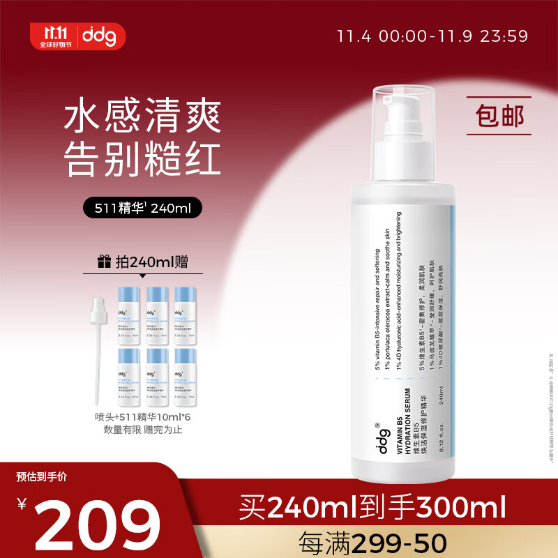 ddg维生素B5精华液面部补水保湿511精华舒缓维稳修护玻尿酸240ml怎么样,好用不?