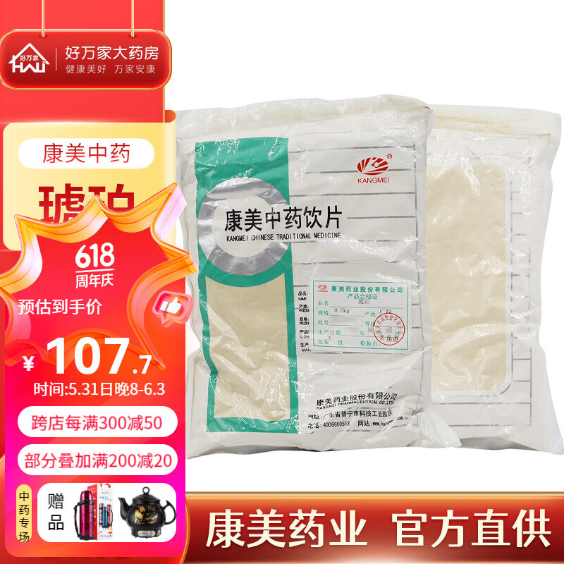 康美中药 琥珀 虎珀 琥珀粉状细颗粒 10克小包装 中药材饮片 500克