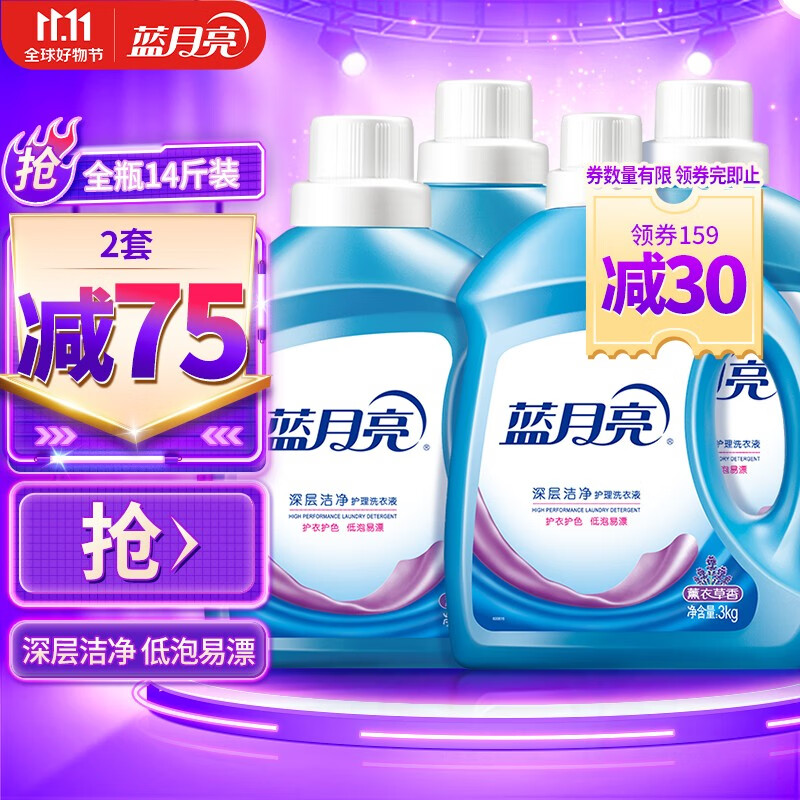 蓝月亮洗衣液 14斤 全瓶装  机洗手洗去油污3kg+2kg+1kg*2瓶 薰衣草香属于什么档次？