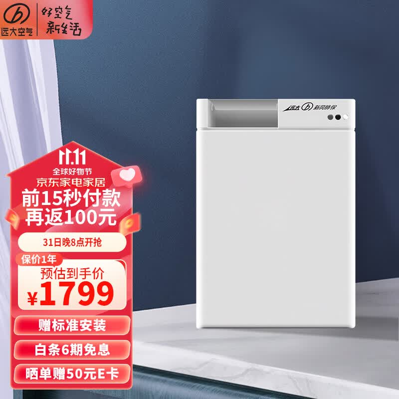 远大（BROAD）新风系统家用壁挂式新风机 双向流通风换气全热回收 除雾霾除甲醛 京东小家智能生态FF100-Pro怎么看?