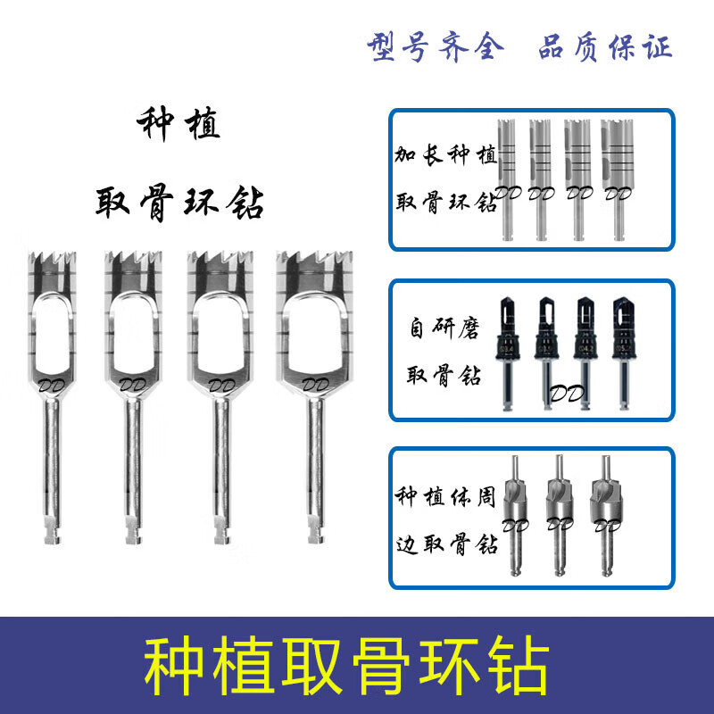 日本进口品质环切钻 牙科用刀骨劈环形取骨钻不锈钢种植外科手术环切